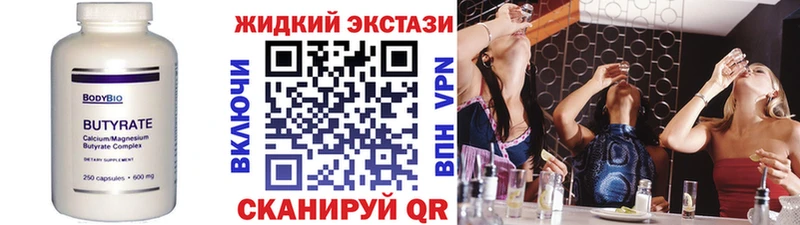 Бутират жидкий экстази  Купить закладки  Печоры 